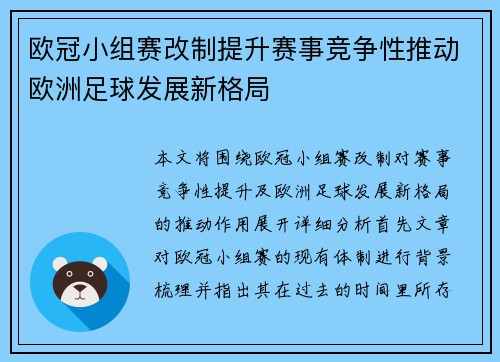 欧冠小组赛改制提升赛事竞争性推动欧洲足球发展新格局 欧冠小组赛改制提升赛事竞争性推动欧洲足球发展新格局