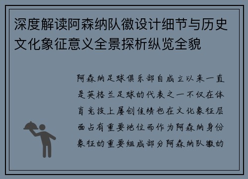 深度解读阿森纳队徽设计细节与历史文化象征意义全景探析纵览全貌 深度解读阿森纳队徽设计细节与历史文化象征意义全景探析纵览全貌