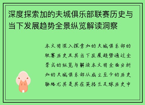 深度探索加的夫城俱乐部联赛历史与当下发展趋势全景纵览解读洞察