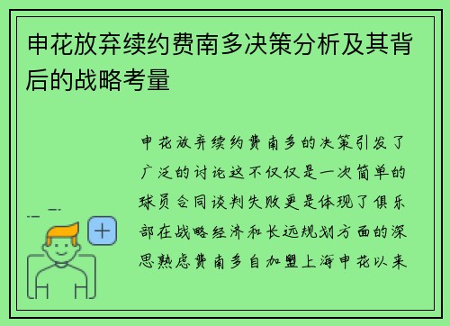 申花放弃续约费南多决策分析及其背后的战略考量