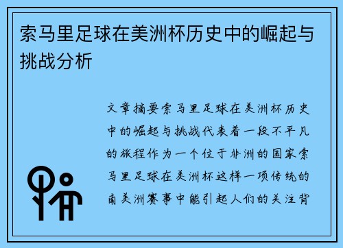 索马里足球在美洲杯历史中的崛起与挑战分析