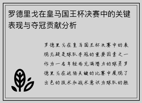 罗德里戈在皇马国王杯决赛中的关键表现与夺冠贡献分析 罗德里戈在皇马国王杯决赛中的关键表现与夺冠贡献分析